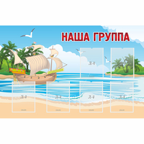 Стенд "Наша группа" 1.4x0.9 - «globural.ru» - Жигулёвск