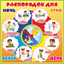 Стенд "Распорядок дня" - «globural.ru» - Жигулёвск