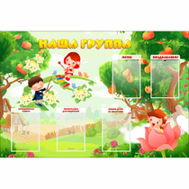 Стенд "Наша группа" 1.5x1 - «globural.ru» - Жигулёвск