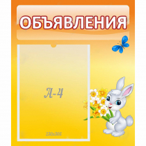 Стенд "Объявления" №5 - «globural.ru» - Жигулёвск