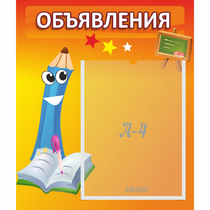 Стенд "Объявления" №11 - «globural.ru» - Жигулёвск