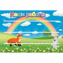 Стенд "Наши работы" - «globural.ru» - Жигулёвск