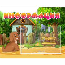 Стенд "Информация" 0.5x0.39 - «globural.ru» - Жигулёвск