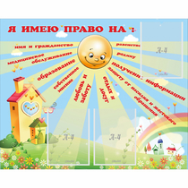 Стенд "Я имею право" - «globural.ru» - Жигулёвск
