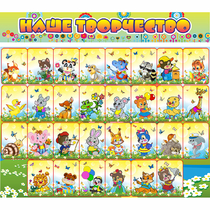 Стенд "Наше творчество" магнитный 1.7x1.5 - «globural.ru» - Жигулёвск