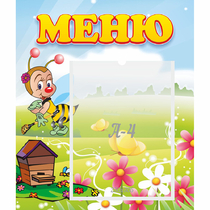 Стенд "Меню" №16 - «globural.ru» - Жигулёвск
