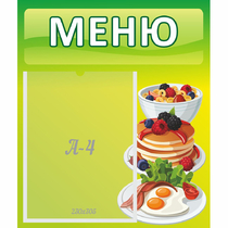 Стенд "Меню" №21 - «globural.ru» - Жигулёвск
