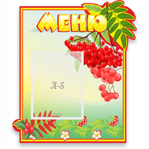 Стенд "Меню" №5 - «globural.ru» - Жигулёвск
