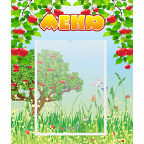 Стенд "Меню" №6 - «globural.ru» - Жигулёвск