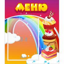 Стенд "Меню Радуга" - «globural.ru» - Жигулёвск