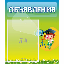 Стенд "Объявления" №6 - «globural.ru» - Жигулёвск