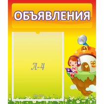 Стенд "Объявления" №10 - «globural.ru» - Жигулёвск