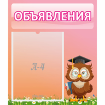 Стенд "Объявления" №9 - «globural.ru» - Жигулёвск