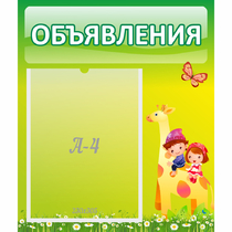 Стенд "Объявления" №8 - «globural.ru» - Жигулёвск