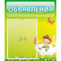Стенд "Объявления" №4 - «globural.ru» - Жигулёвск