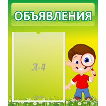 Стенд "Объявления" №7 - «globural.ru» - Жигулёвск