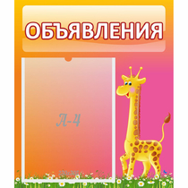 Стенд "Объявления" - «globural.ru» - Жигулёвск