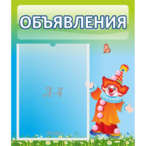Стенд "Объявления" №13 - «globural.ru» - Жигулёвск