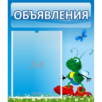 Стенд "Объявления" №15 - «globural.ru» - Жигулёвск