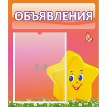 Стенд "Объявления" №14 - «globural.ru» - Жигулёвск