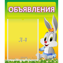 Стенд "Объявления" №12 - «globural.ru» - Жигулёвск