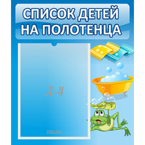 Стенд "Список на полотенца" - «globural.ru» - Жигулёвск