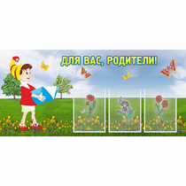 Стенд "Для вас родители!" №16 - «globural.ru» - Жигулёвск