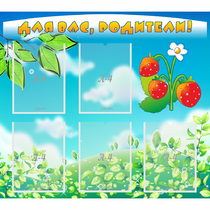 Стенд "Для вас родители!" №29 - «globural.ru» - Жигулёвск