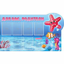 Стенд "Для вас родители!" 1.5x0.9 - «globural.ru» - Жигулёвск