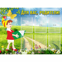 Стенд "Для вас родители!" №14 - «globural.ru» - Жигулёвск