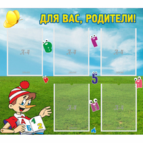 Стенд "Для вас родители!" №20 - «globural.ru» - Жигулёвск