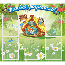 Стенд "Для вас родители!" №25 - «globural.ru» - Жигулёвск