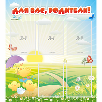 Стенд "Для вас родители!" №9 - «globural.ru» - Жигулёвск