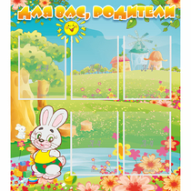 Стенд "Для вас родители!" №4 - «globural.ru» - Жигулёвск
