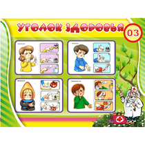 Стенд "Уголок здоровья" 1.2x0.9 - «globural.ru» - Жигулёвск