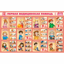 Стенд "Первая помощь" - «globural.ru» - Жигулёвск