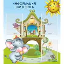 Стенд "Информация психолога" - «globural.ru» - Жигулёвск
