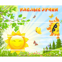Стенд "Умелые ручки" 0.8x0.7 - «globural.ru» - Жигулёвск