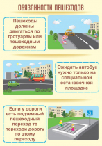 Стенд "Обязанности пешехода часть 2" - «globural.ru» - Жигулёвск