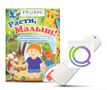 Игры для активизации речи детей "Расти, малыш!" - «globural.ru» - Жигулёвск