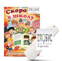 Игры для подготовки к школе "Скоро в школу" на USB-носителе - «globural.ru» - Жигулёвск