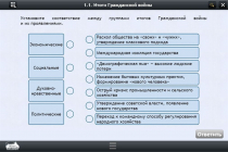 Интерактивные курсы. История 10 класс. Базовый - «globural.ru» - Жигулёвск