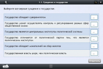 Интерактивные курсы. Обществознание 11 классы. Базовый - «globural.ru» - Жигулёвск