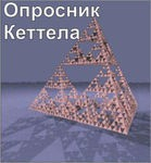 Комплект методик для диагностики структуры личности Р. Кеттела комплект для группового тестирования - «globural.ru» - Жигулёвск