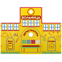 Учебно-игровой макет "Больница" мобильный - «globural.ru» - Жигулёвск
