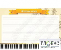 Стенд "Нотный стан" - «globural.ru» - Жигулёвск
