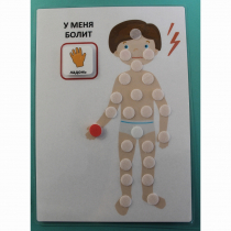 Пособие "У меня болит"  - «globural.ru» - Жигулёвск