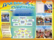 Стенд-уголок "Для вас, родители" - «globural.ru» - Жигулёвск