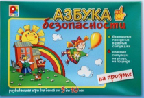 Развивающая игра "Азбука безопасности на прогулке" - «globural.ru» - Жигулёвск