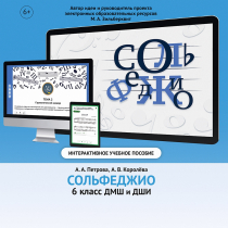 Сольфеджио. 6 класс - «globural.ru» - Жигулёвск